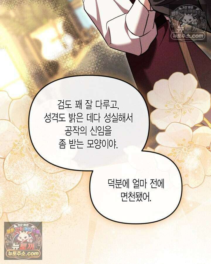 루벨파스트의 노예 55화 39