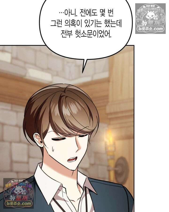 루벨파스트의 노예 55화 45