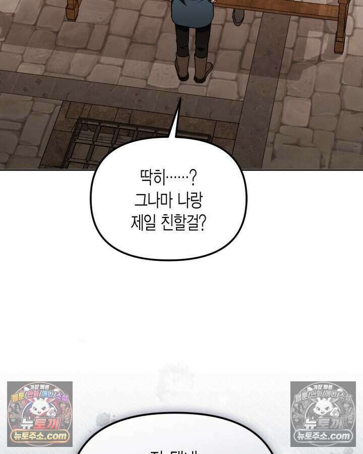 루벨파스트의 노예 55화 48