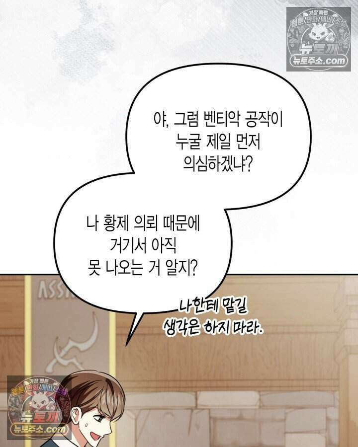 루벨파스트의 노예 55화 51
