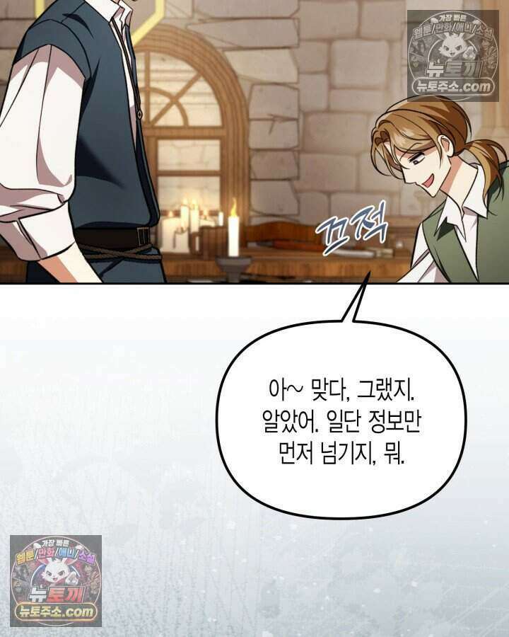 루벨파스트의 노예 55화 52