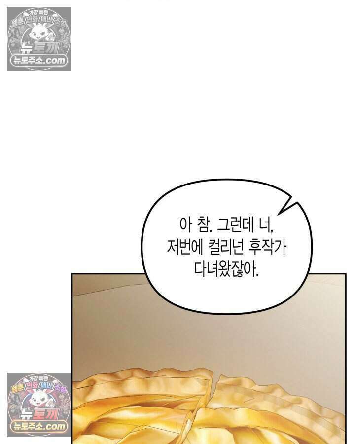 루벨파스트의 노예 55화 62