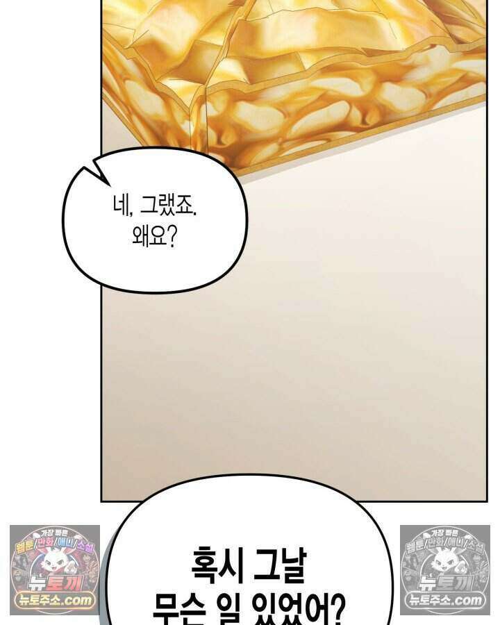 루벨파스트의 노예 55화 63