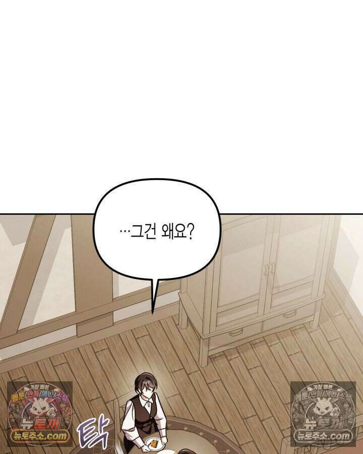 루벨파스트의 노예 55화 66