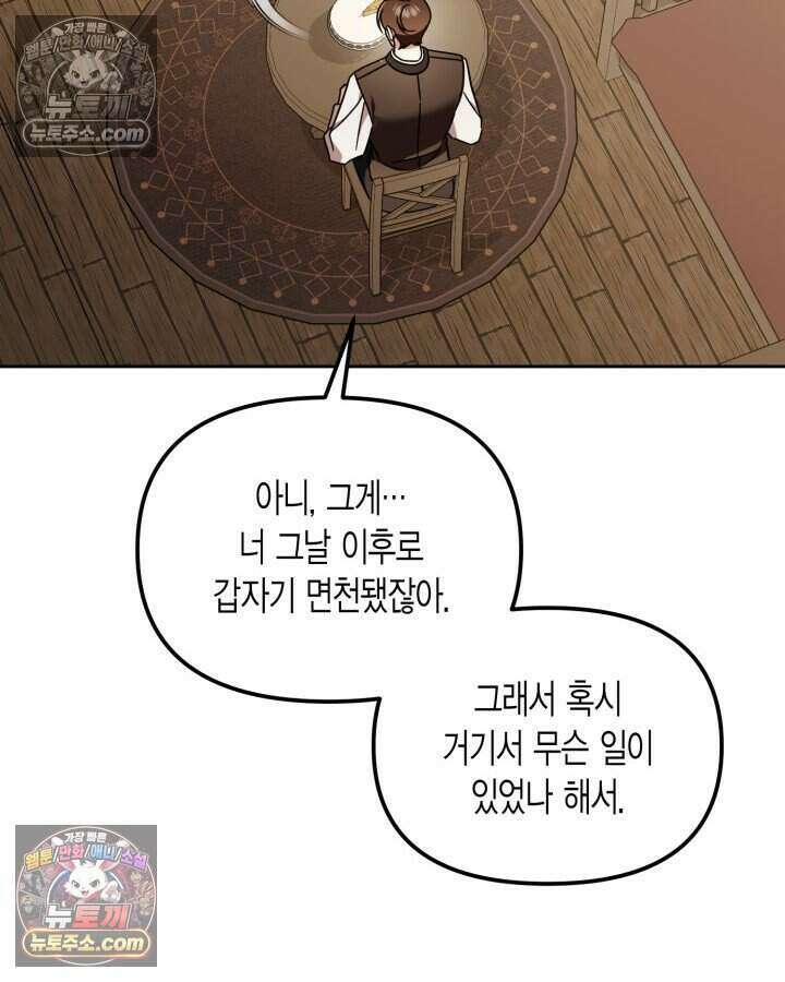 루벨파스트의 노예 55화 67