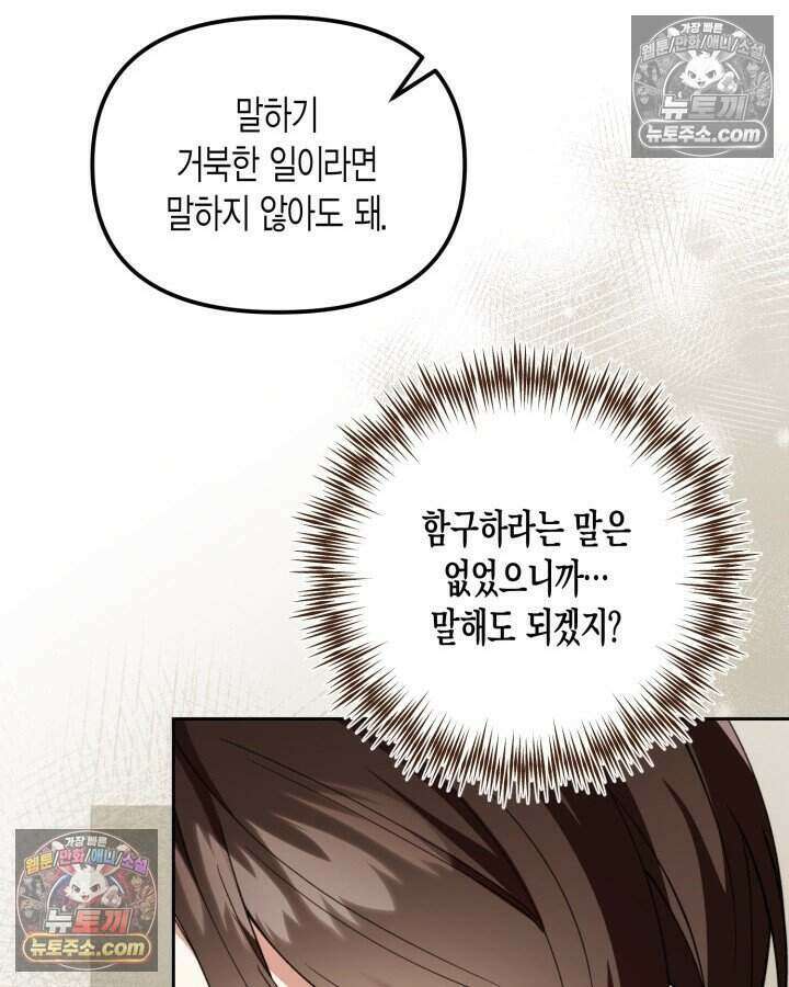 루벨파스트의 노예 55화 68