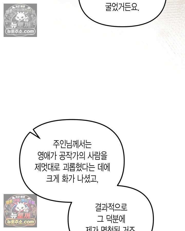 루벨파스트의 노예 55화 70