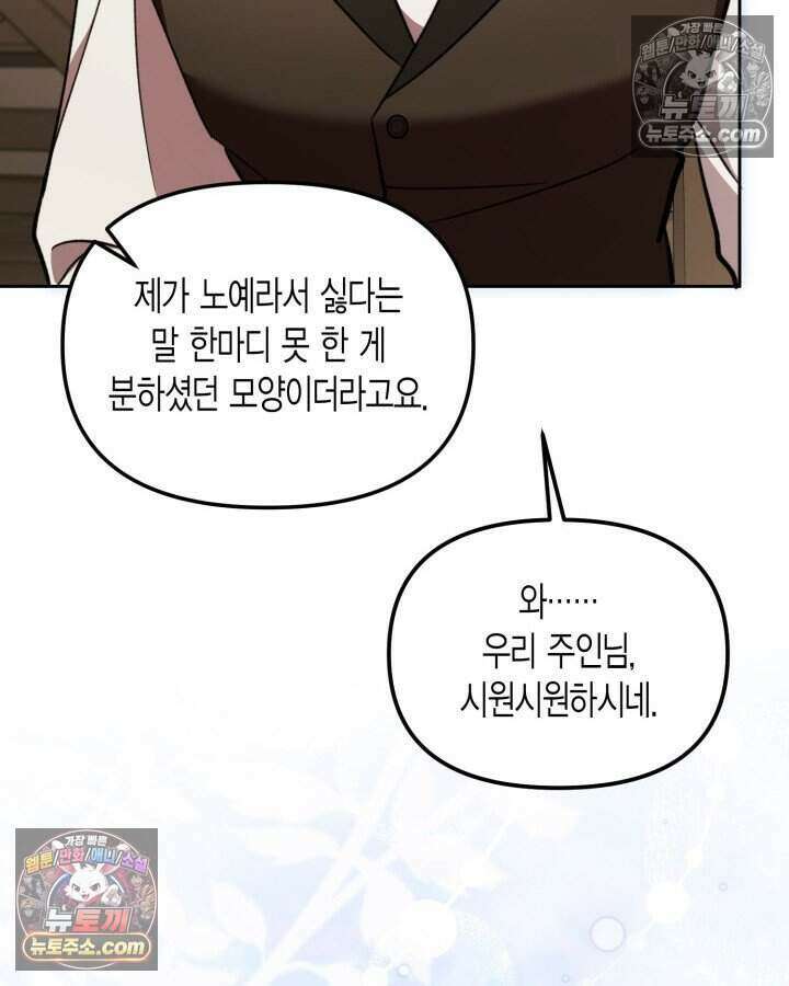 루벨파스트의 노예 55화 72