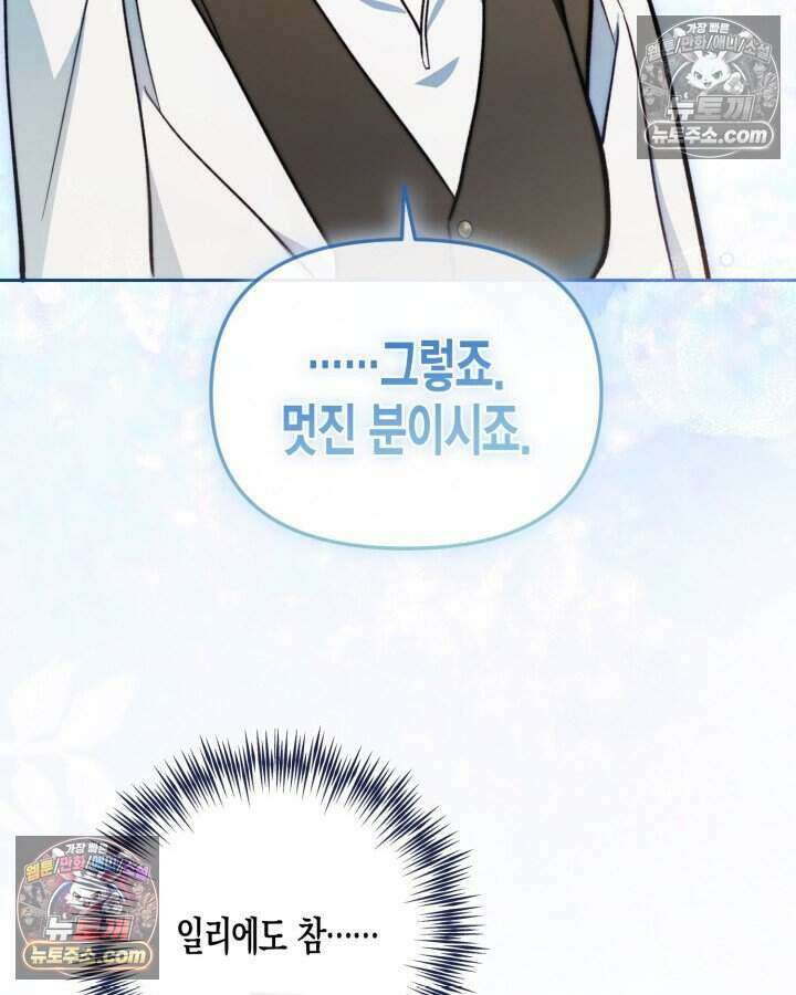 루벨파스트의 노예 55화 74