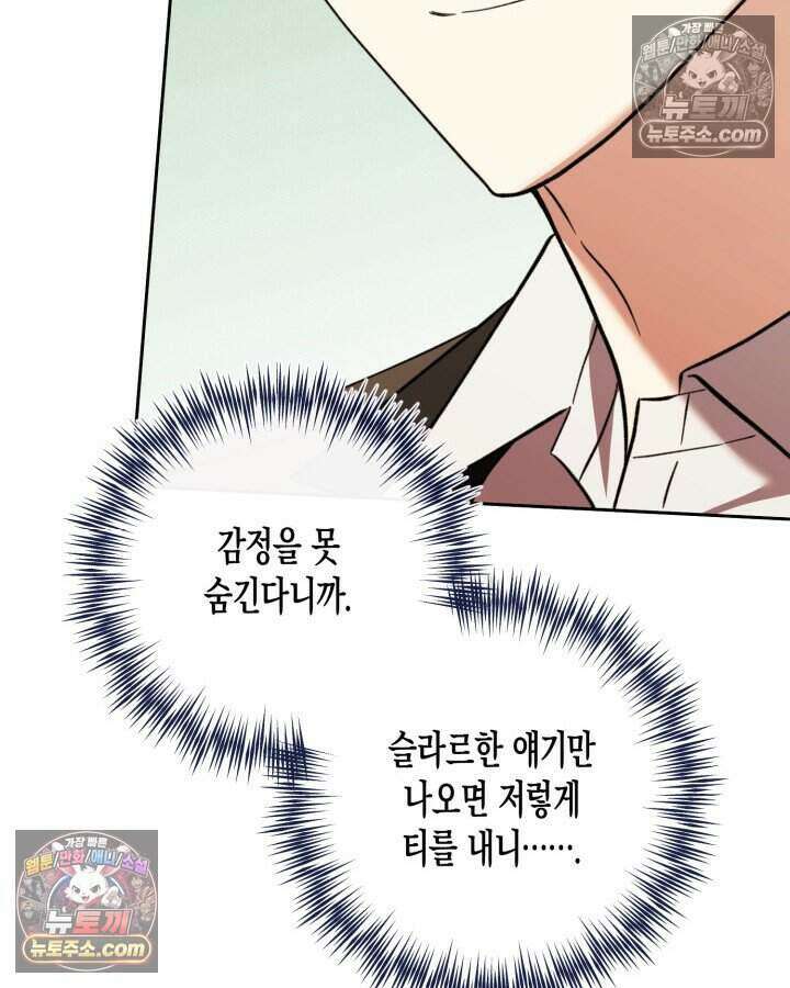 루벨파스트의 노예 55화 76