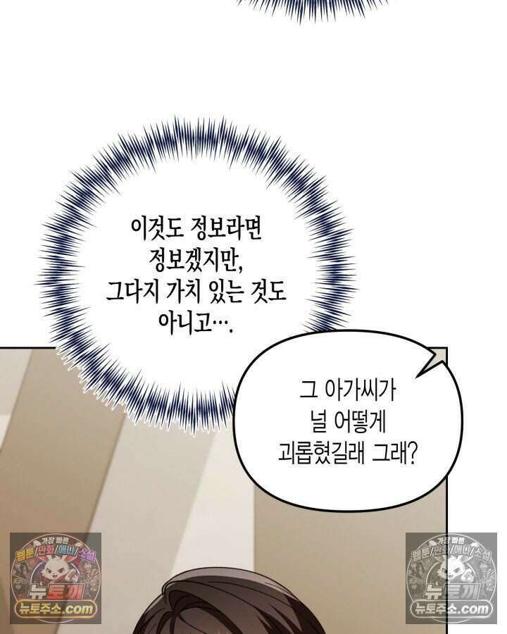 루벨파스트의 노예 55화 77