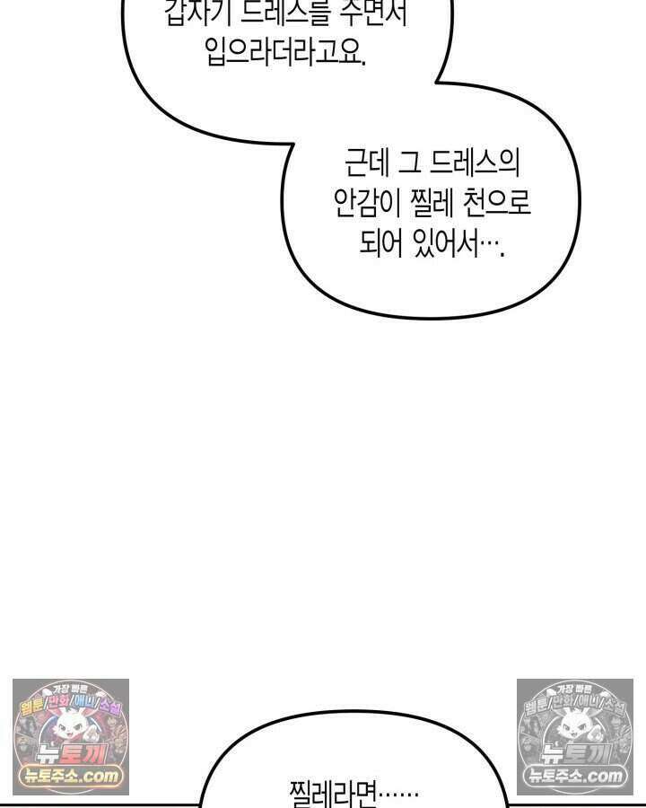 루벨파스트의 노예 55화 79