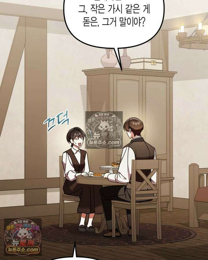 루벨파스트의 노예 55화 80