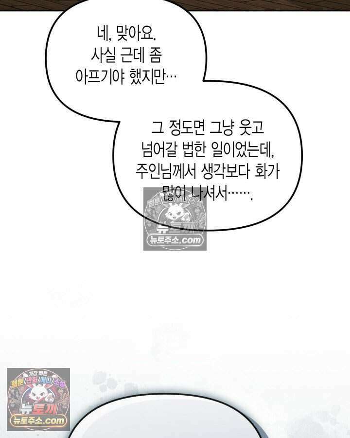 루벨파스트의 노예 55화 81