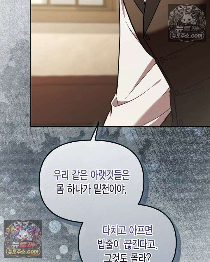 루벨파스트의 노예 55화 87