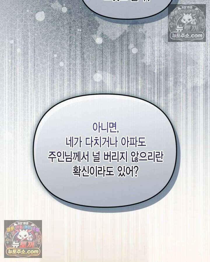 루벨파스트의 노예 55화 88