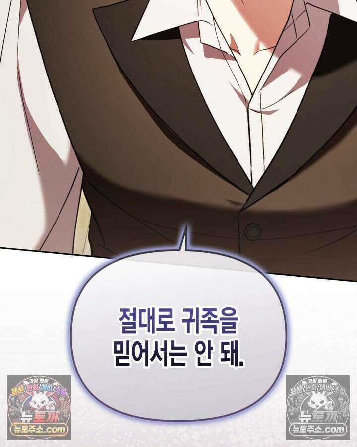 루벨파스트의 노예 55화 93