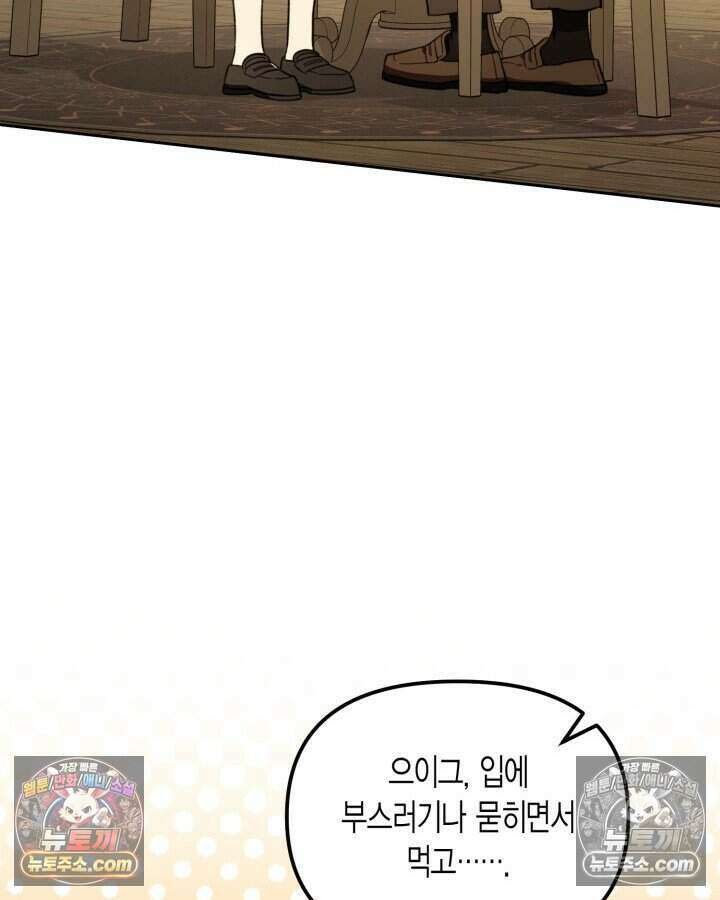 루벨파스트의 노예 55화 100