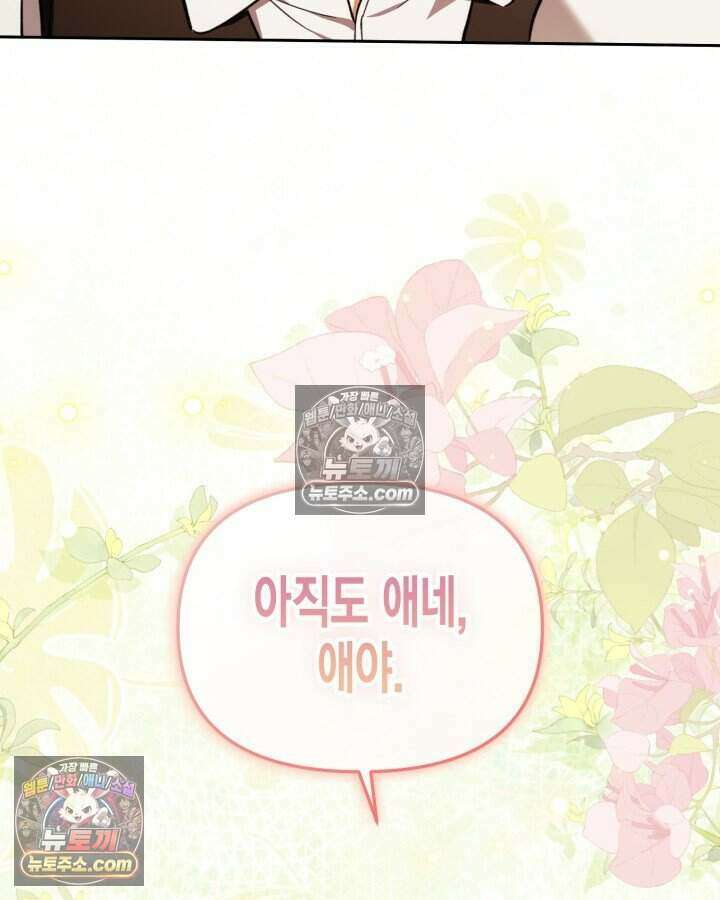 루벨파스트의 노예 55화 102