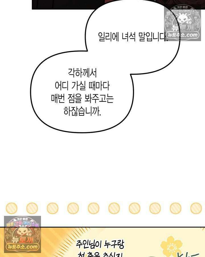 루벨파스트의 노예 55화 117