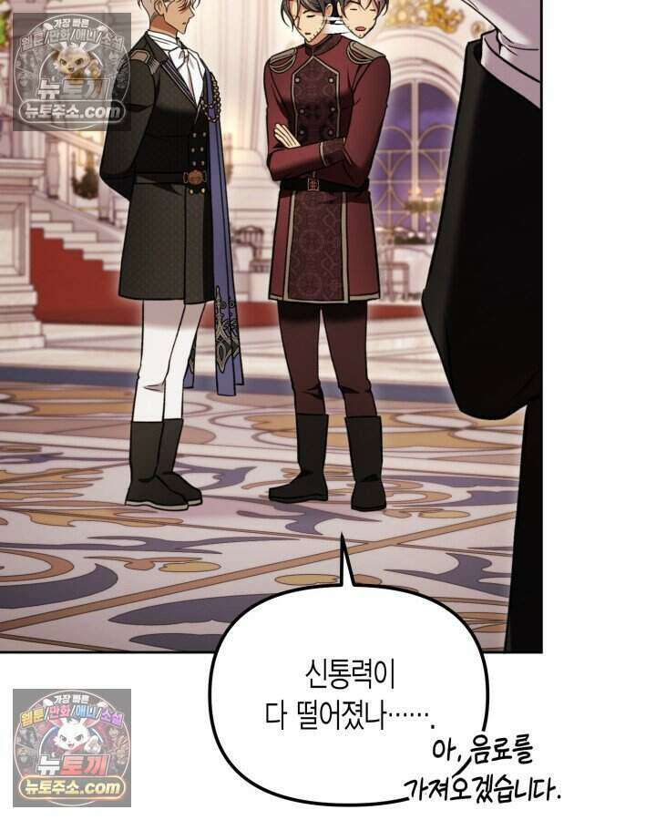 루벨파스트의 노예 55화 120