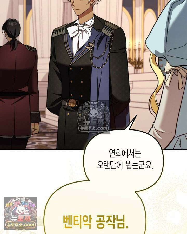 루벨파스트의 노예 55화 122