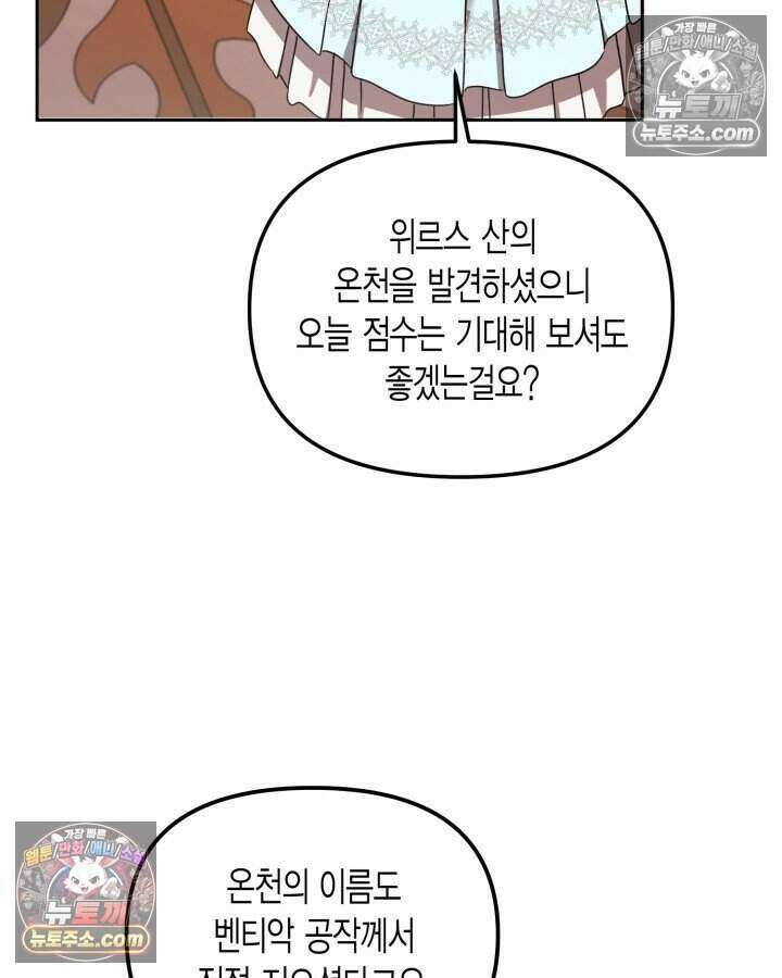 루벨파스트의 노예 55화 127