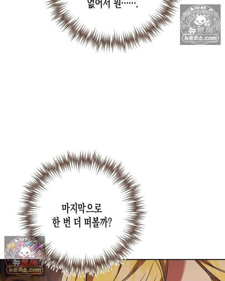 루벨파스트의 노예 55화 136