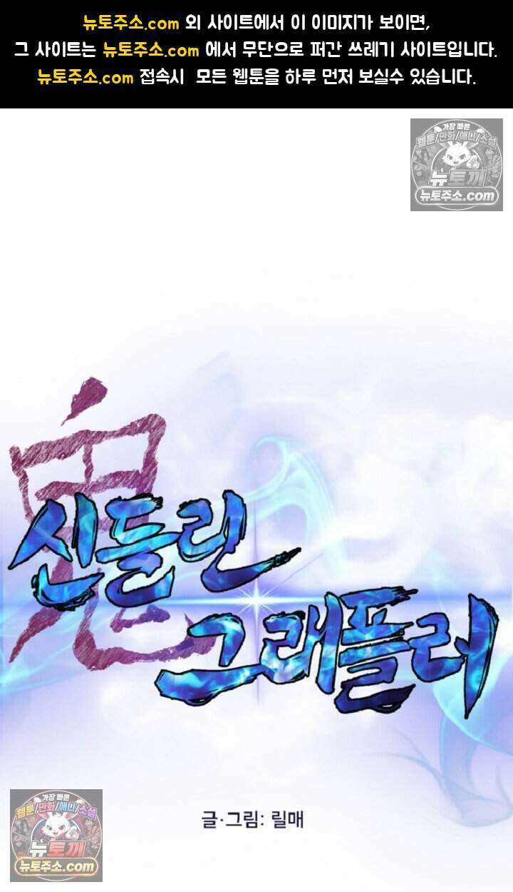 鬼신들린 그래플러 16화 1