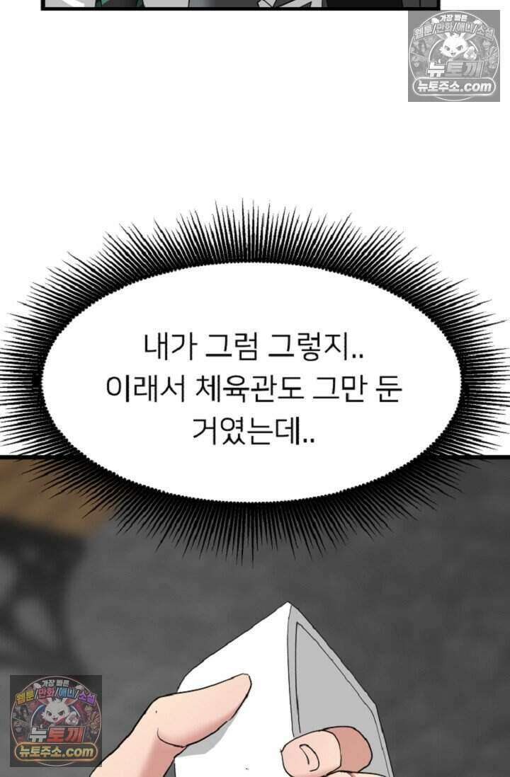 鬼신들린 그래플러 16화 56