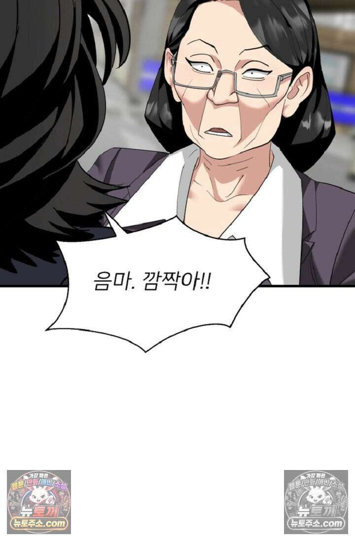 鬼신들린 그래플러 16화 76