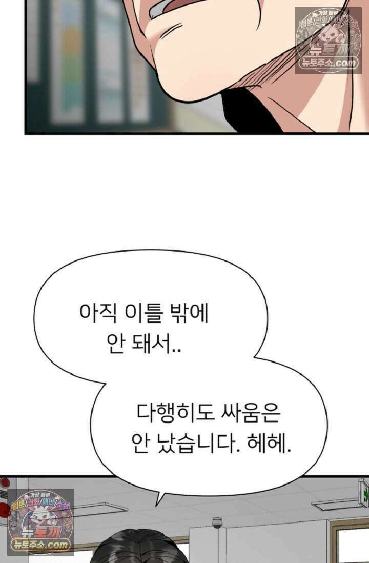 鬼신들린 그래플러 16화 78