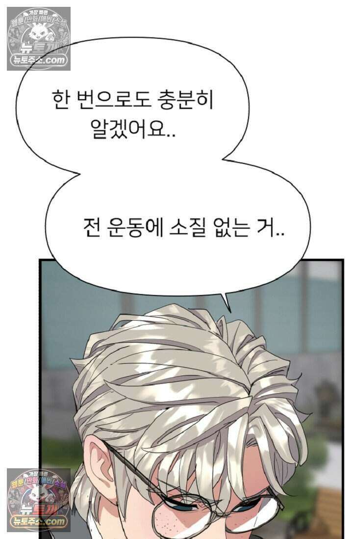 鬼신들린 그래플러 16화 87