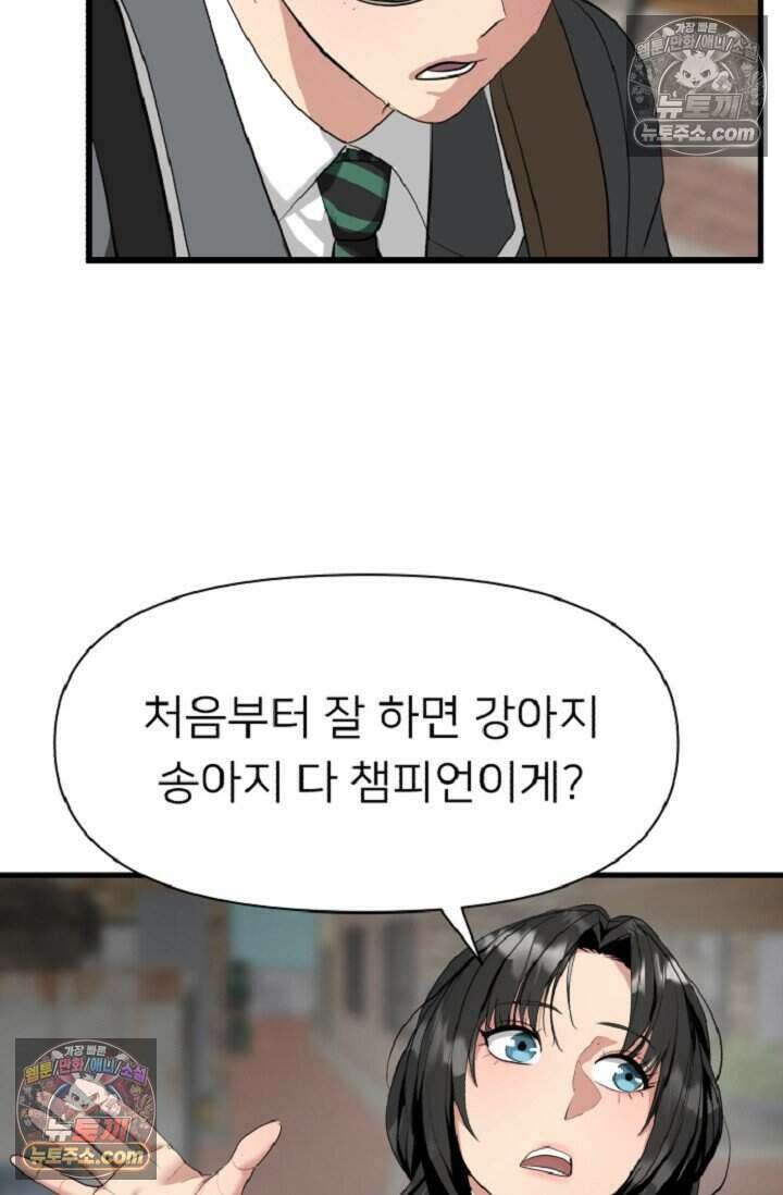 鬼신들린 그래플러 16화 88