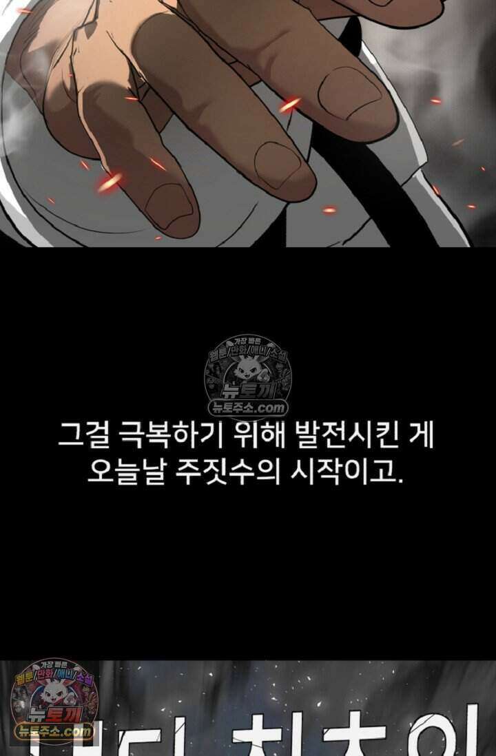 鬼신들린 그래플러 16화 91