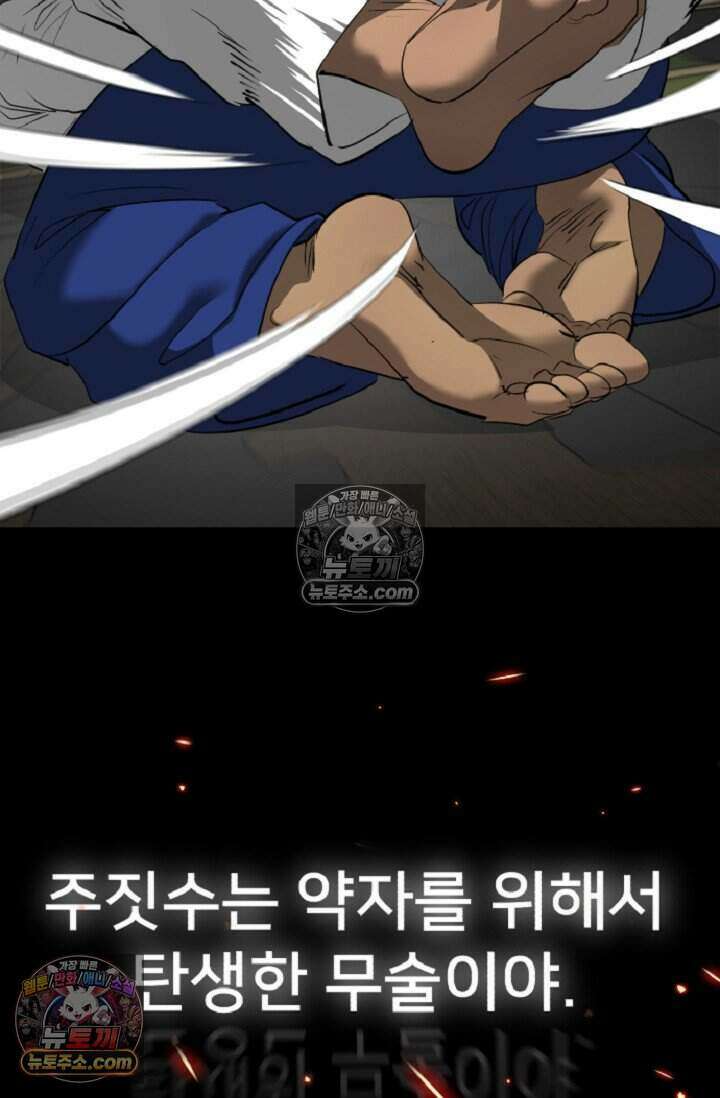 鬼신들린 그래플러 16화 93