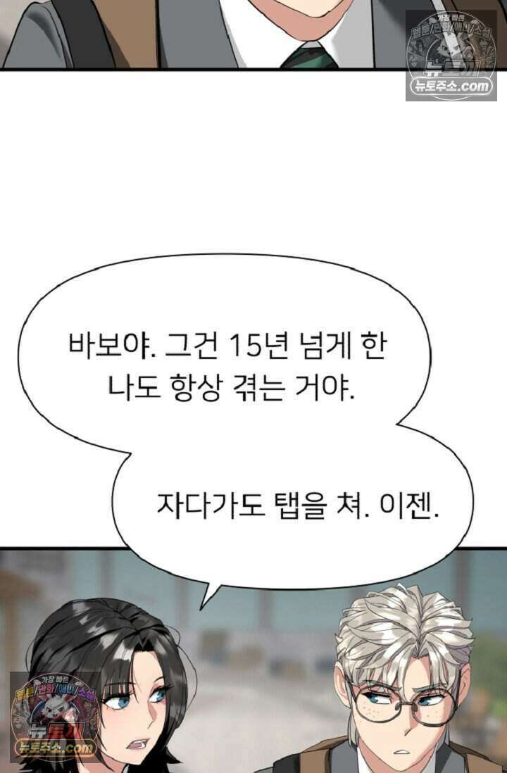 鬼신들린 그래플러 16화 96