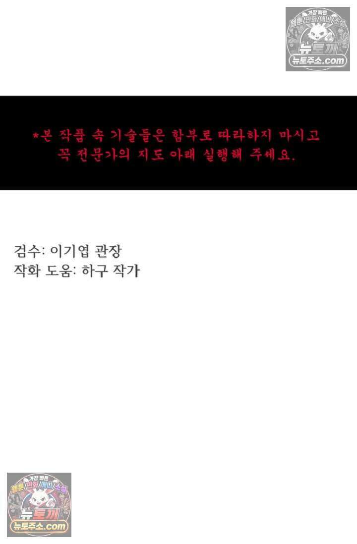 鬼신들린 그래플러 16화 115