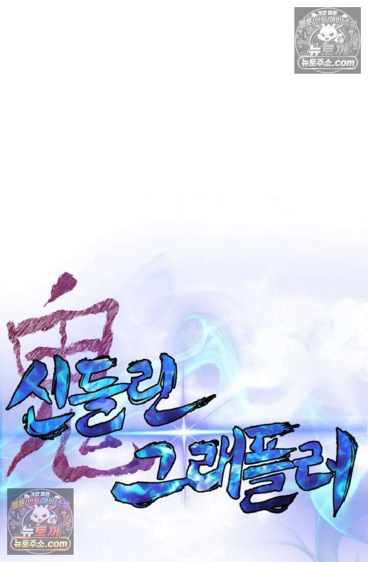 鬼신들린 그래플러 19화 7