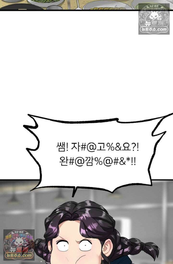 鬼신들린 그래플러 19화 15