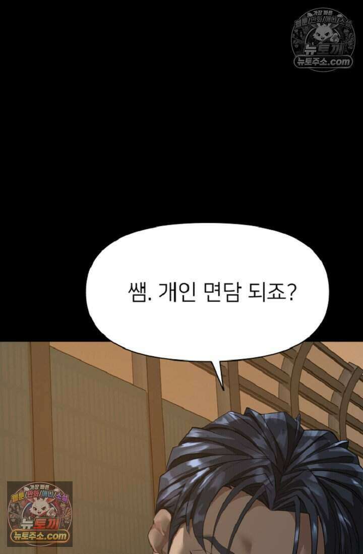 鬼신들린 그래플러 19화 80