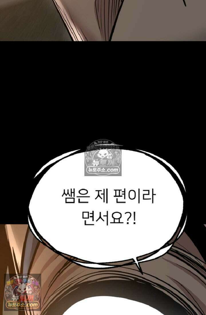 鬼신들린 그래플러 19화 84