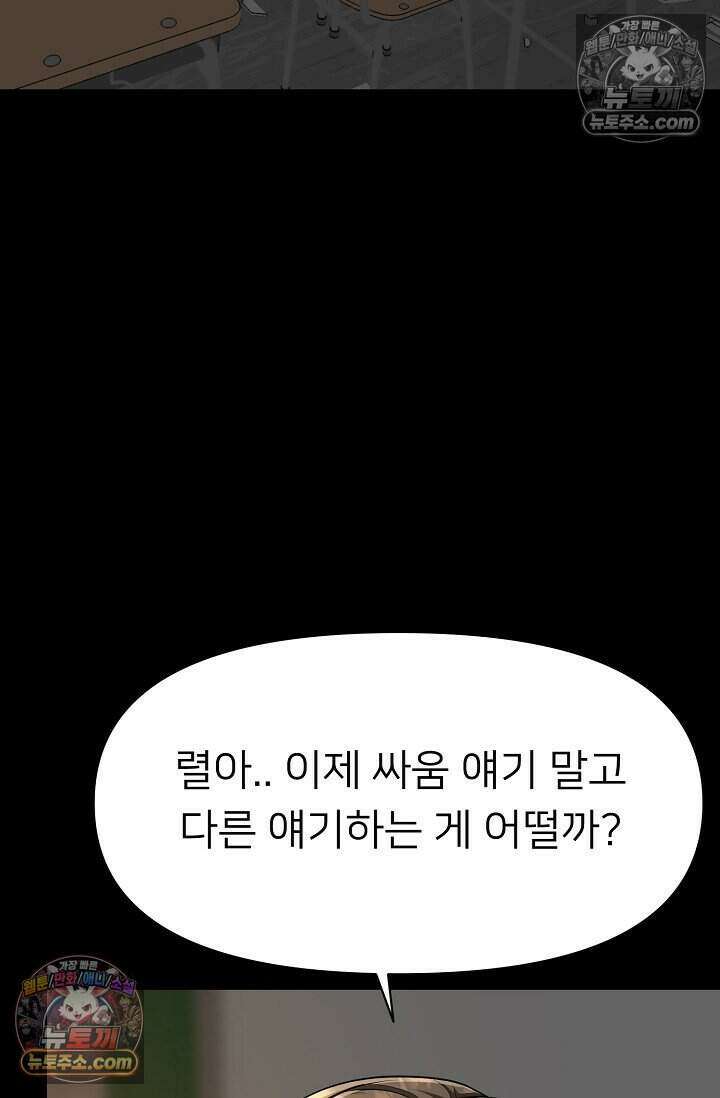 鬼신들린 그래플러 19화 89