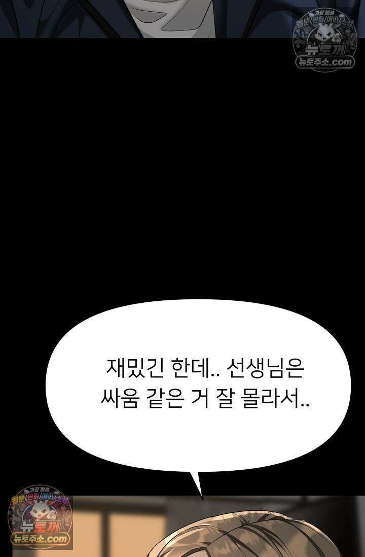 鬼신들린 그래플러 19화 92
