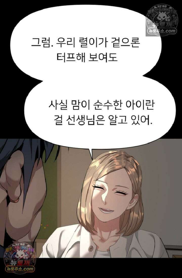 鬼신들린 그래플러 19화 97