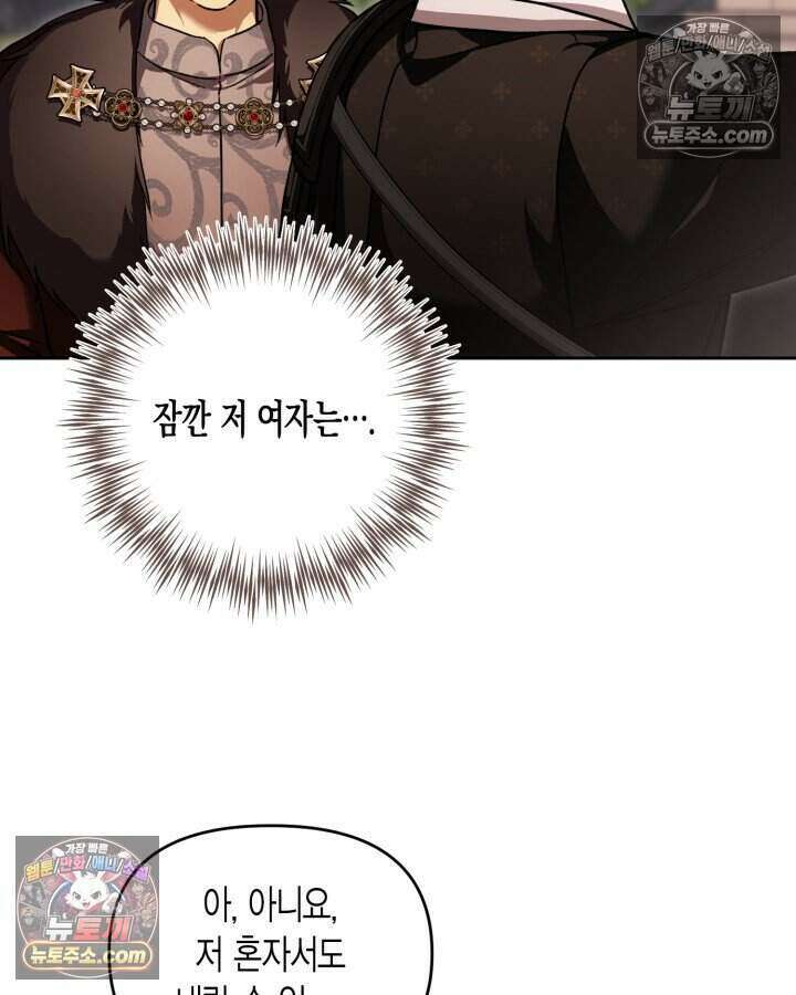 루벨파스트의 노예 70화 5