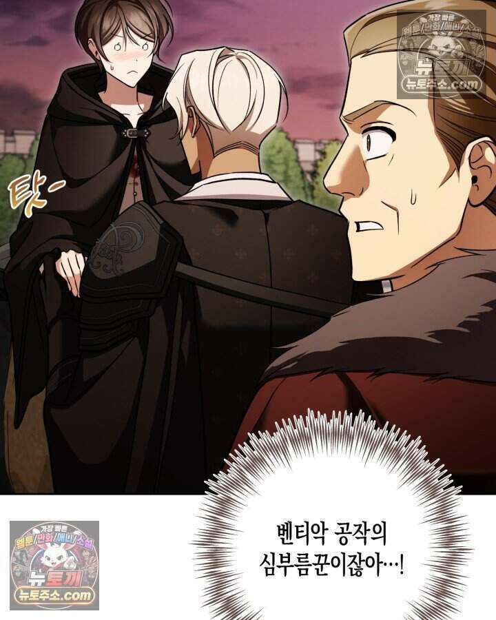 루벨파스트의 노예 70화 8