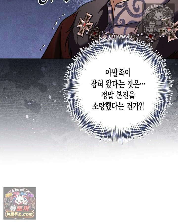 루벨파스트의 노예 70화 12