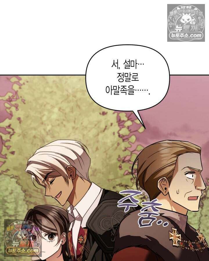루벨파스트의 노예 70화 13