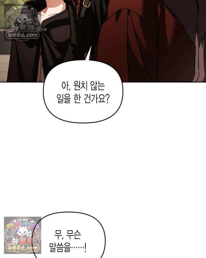 루벨파스트의 노예 70화 14